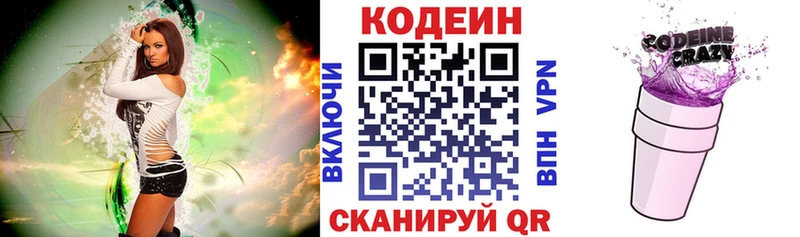 Кодеин Purple Drank Прокопьевск